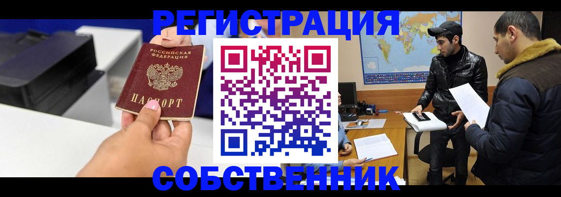 временная регистрация законно в Калачинске