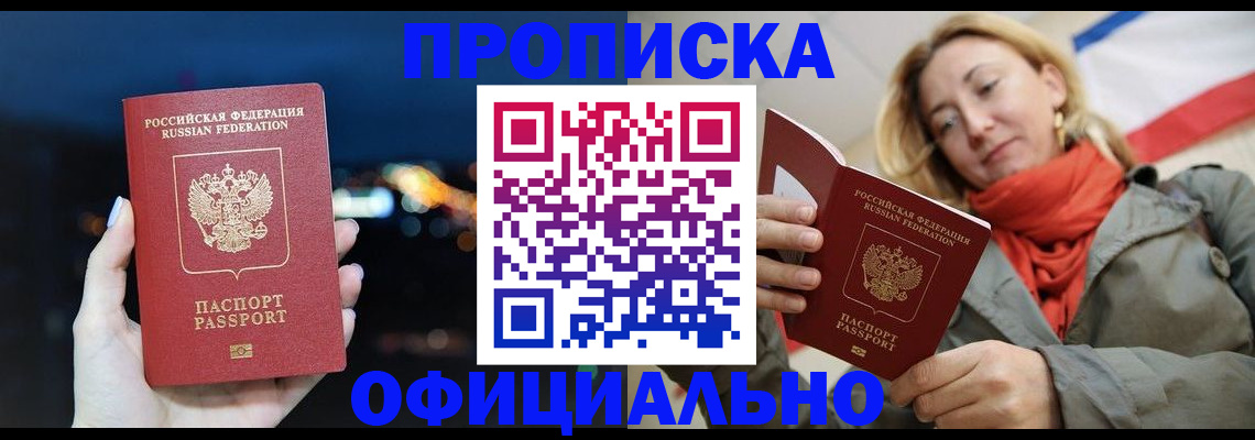 прописка иностранных граждан в Калачинске