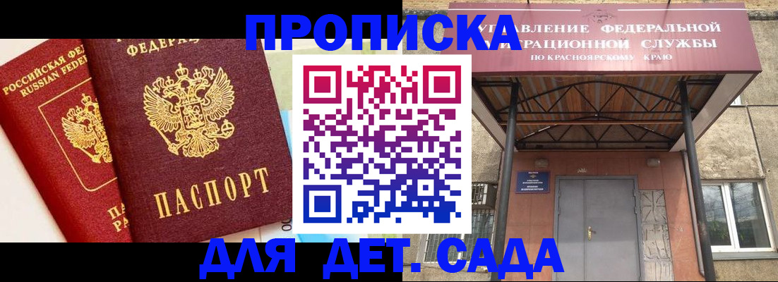 прописка от собственника в Калачинске