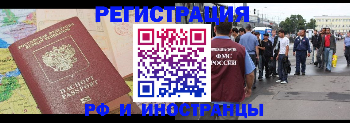 прописка для работы в Калачинске