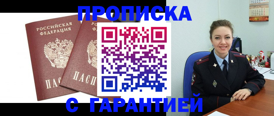 временная регистрация для всех в Калачинске