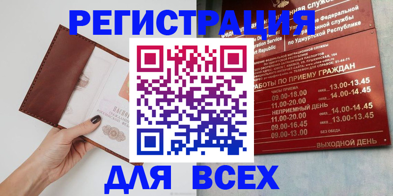 временная прописка в Калачинске