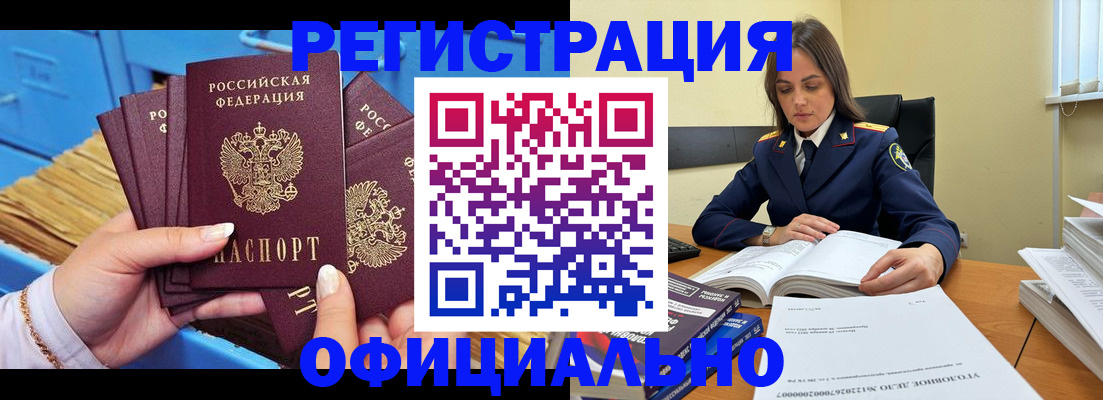 прописка поиск в Калачинске