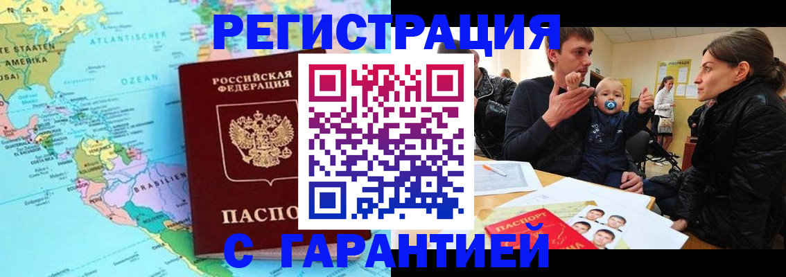 временная регистрация гарантия в Калачинске